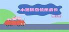 佩奇标签模板小猪图什么颜色小 小猪佩奇的手抄报模板